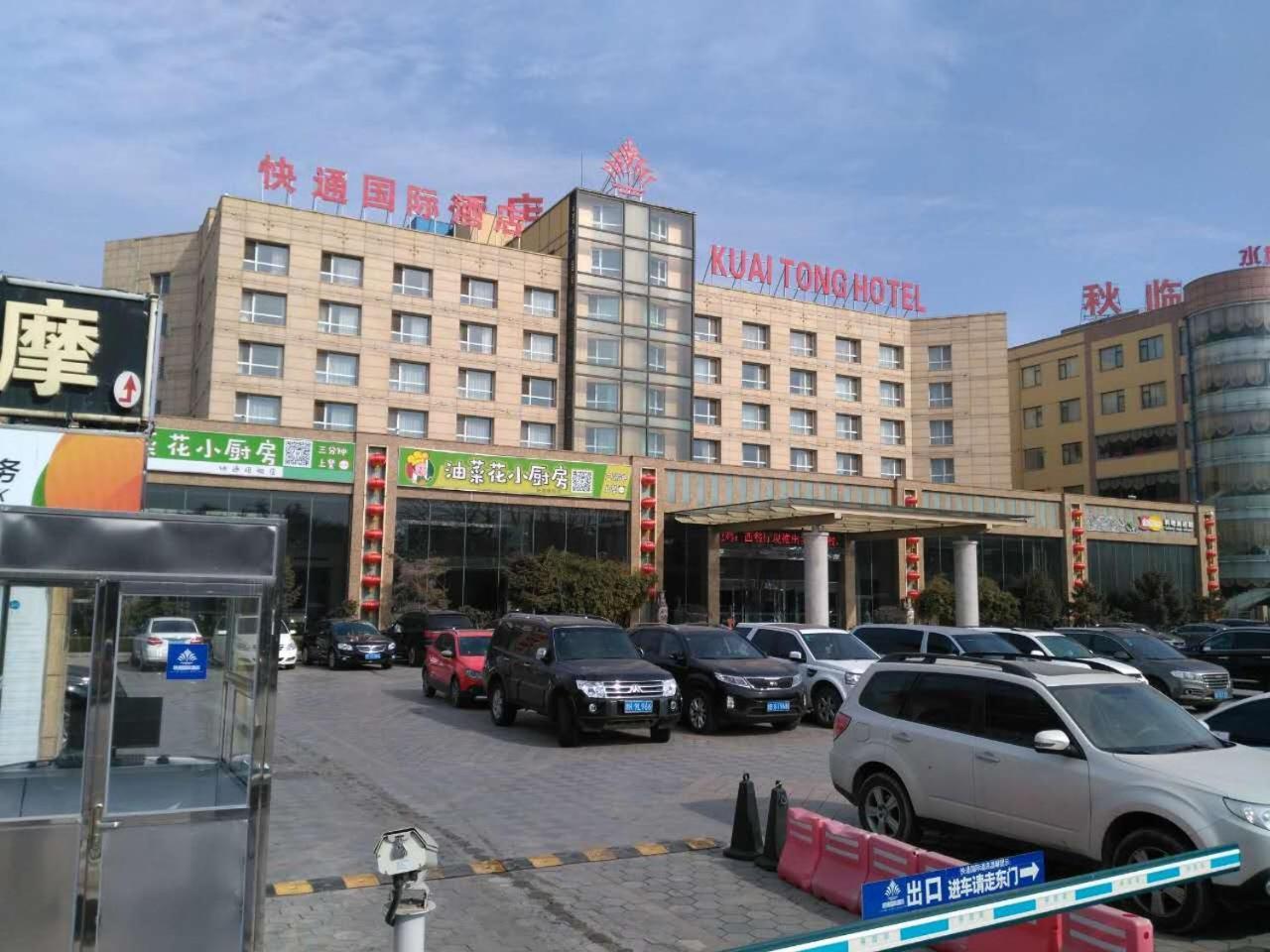 Qingdao Kuaitong International Hotel Kültér fotó